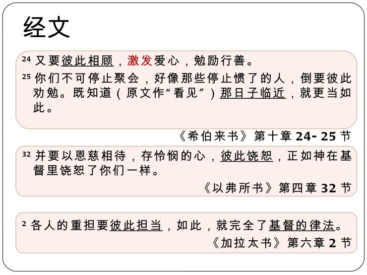 11年8月7日 彼此相顾 彼此饶恕 彼此担当 11年8月7日 彼此相顾 彼此饶恕 彼此担当