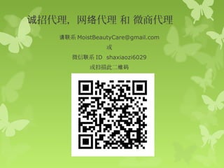 д  ΢̴ 
ϵMoistBeautyCare@gmail.com 
 
΢ϵID shaxiaozi6029 
ɨ˶ά 
