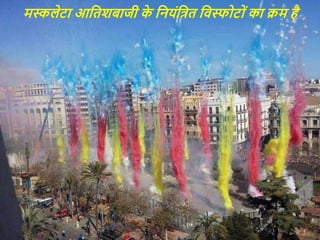 Carnival and Lent (Hindi).pptx