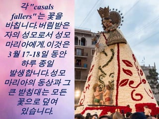 Carnival and Lent (Korean).pptx