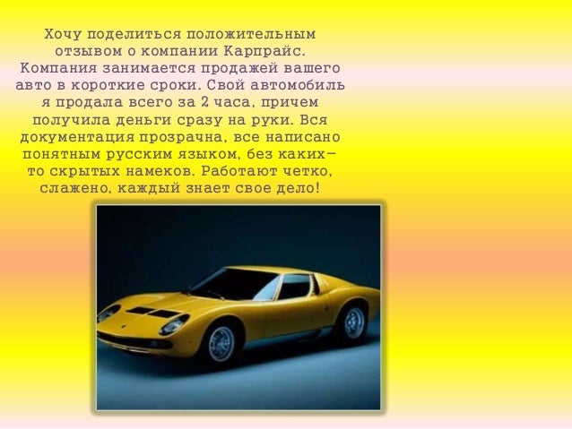 Carprice оценка авто