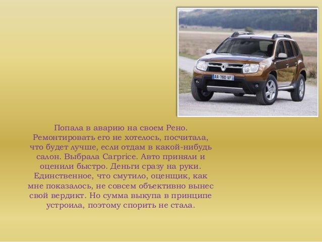 Carprice оценка авто