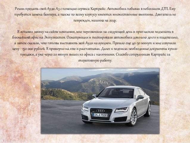 Carprice оценка авто