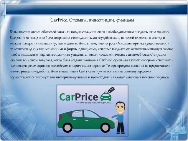 Carprice оценка авто