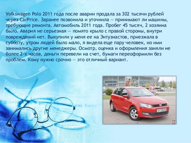 Продать автомобиль карпрайс