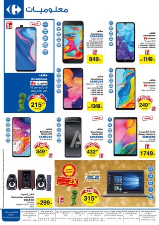 Catalogue Carrefour Maroc Août Spécial electro