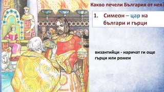 Златният век на средновековна България