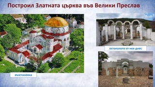 Златният век на средновековна България