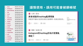 謹慎使⽤ ⽤可 會被鎖帳
 