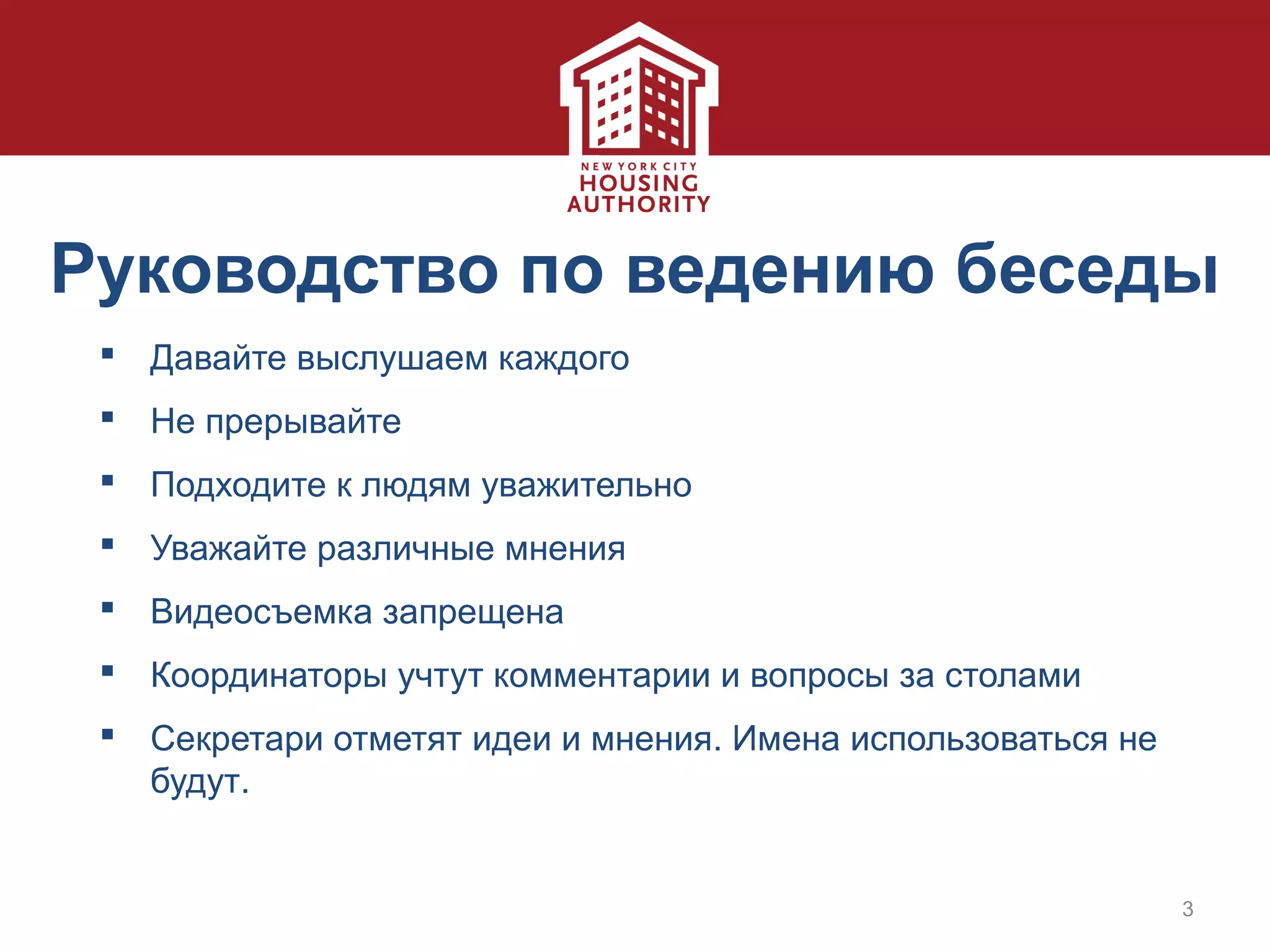 NYCHA Infill Sites Presentation for Roundtable 41513 (Carver Houses…