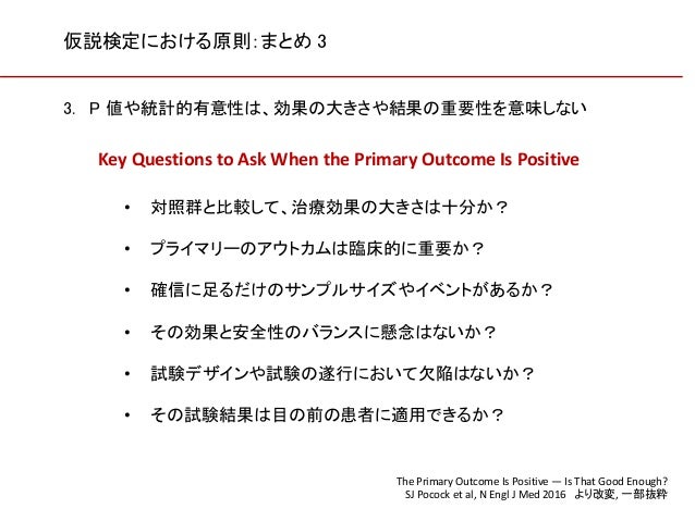 臨床家が知っておくべき臨床疫学 統計