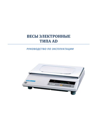Руководство Cas Ad | PDF