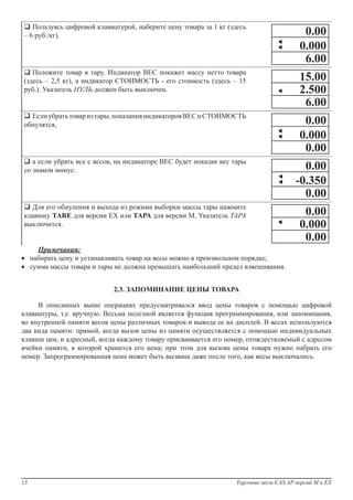 руководство Cas ap-ex ap-m | PDF