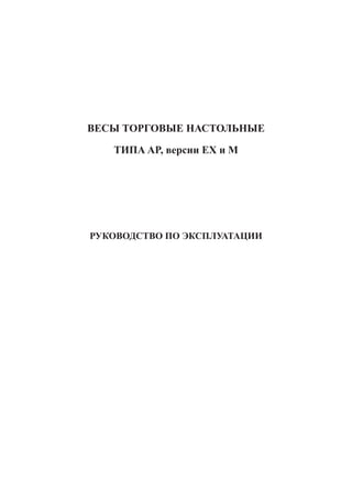 Руководство Cas Ap-Ex Ap-M | PDF