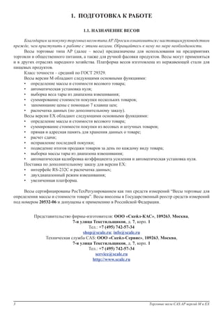 Руководство Cas Ap-Ex Ap-M | PDF