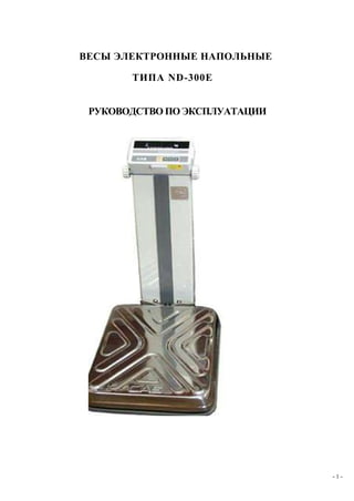 Руководство Cas Nd 300 E | PDF