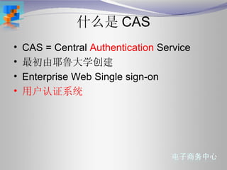Cas Sso Intro | PPT