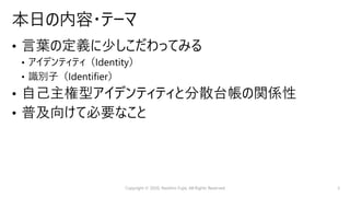 本⽇の内容・テーマ
Copyright © 2020, Naohiro Fujie, All Rights Reserved 3
 