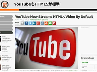 © LPI-Japan 2017. All rights reserved.
The HTML5 Logo is licensed under Creative Commons Attribution 3.0. Unported by the W3C; http://creativecommons.org/licenses/by/3.0/
23
YouTubeもHTML5が標準
 