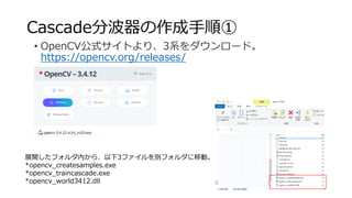 cascadecascade分波器を作ってopenCVで使ってみた.pdf | Free Download