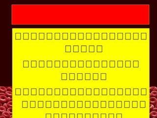 Case มหาโชตรัต | PPT Case มหาโชตรัต | Ppt