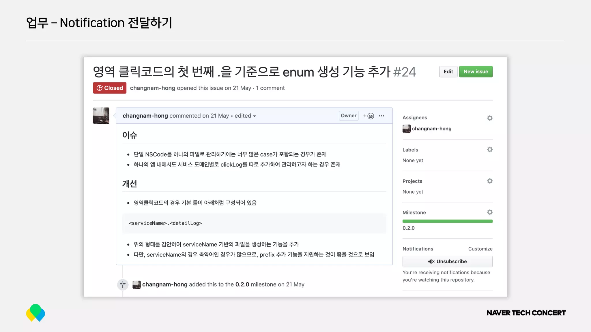 업무 ­ Notification 전달하기
 