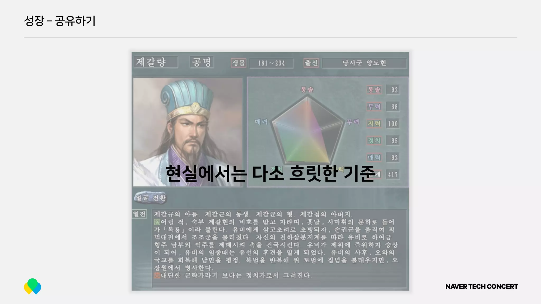성장 ­ 공유하기
현실에서는 다소 흐릿한 기준
 