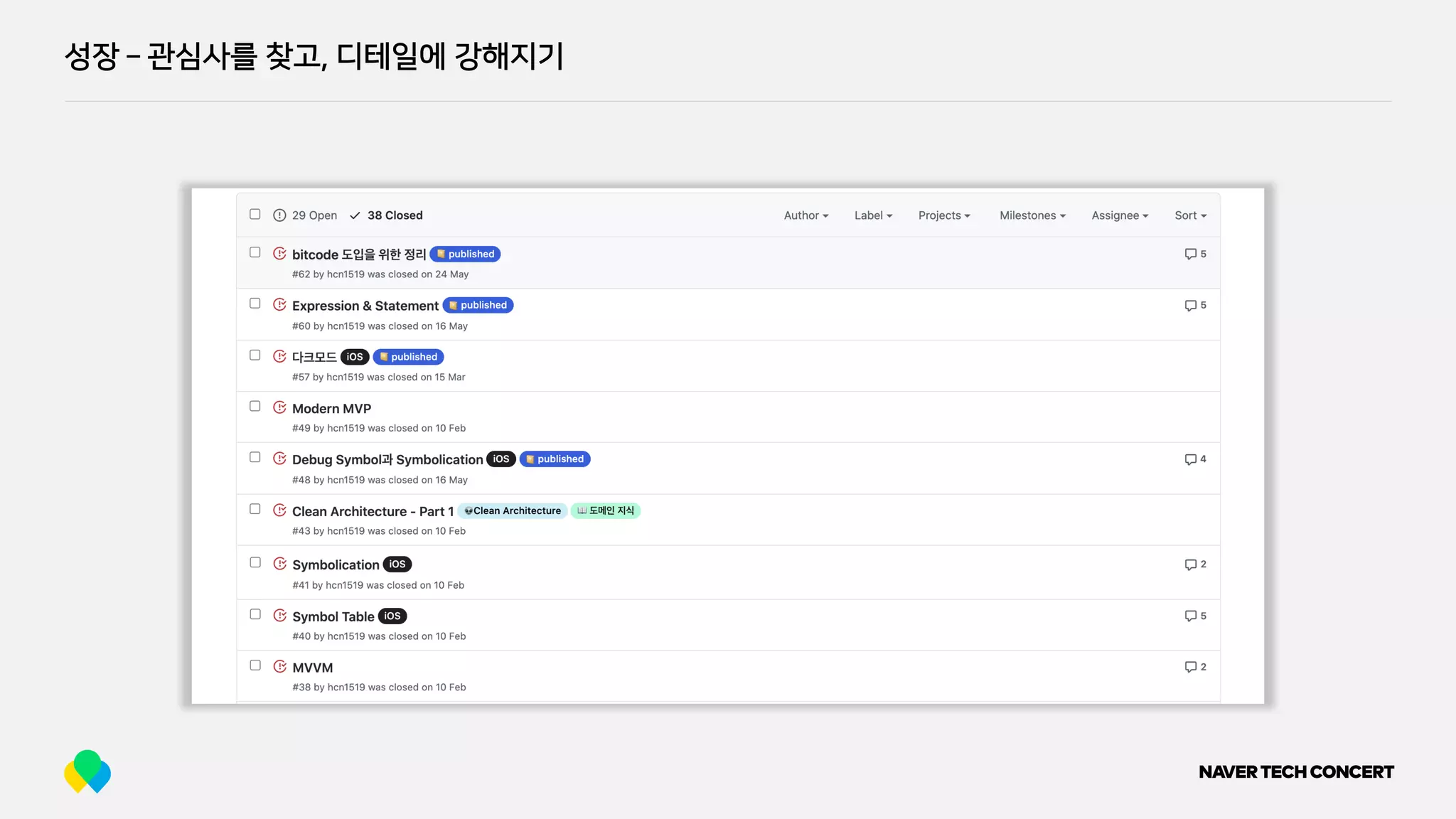 성장 ­ 관심사를 찾고, 디테일에 강해지기
 