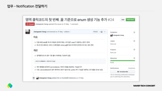 업무 ­ Notification 전달하기
 