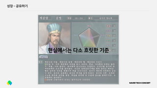 성장 ­ 공유하기
현실에서는 다소 흐릿한 기준
 