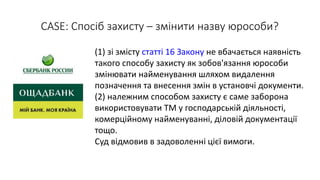 Вплив на смислове навантаження