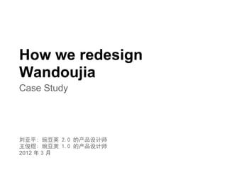 Case Study: Wandoujia Redesign