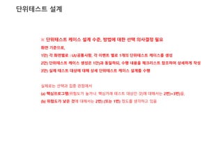 Si 화면테스트(단위) 가이드 | Ppt