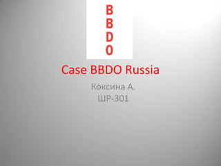 Case BBDORussia Коксина А. ШР-301 