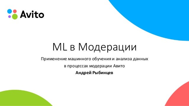 Авито до модерации. Авито до модерации. Авито презентация. Авито до модерации. Авито до модерации.