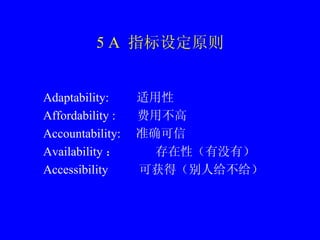 Adaptability:   Affordability :  ò Accountability:  ׼ȷ Availability   ԣûУ Accessibility  ɻã˸ 5 A  ָ趨ԭ 
