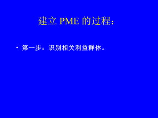 һʶȺ塣  PME Ḷ́ 