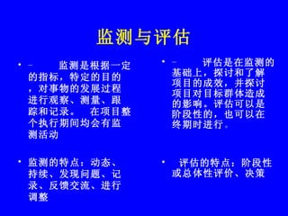  - ???????   Ǹһָ꣬ضĿģķչ̽й۲졢ٺͼ¼ Ŀִڼм ص㣺̬⡢¼е  - ???????  ڼĻϣֺ̽˽ĿĳЧ̽ĿĿȺɵӰ졣ǽ׶ԵģҲʱ  ? ص㣺׶Իۡ 