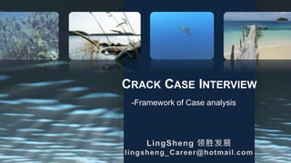 CRACK CASE INTERVIEW
-Framework of Case analysis
 