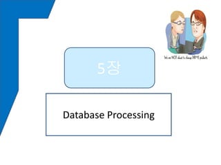 5장

Database Processing
 
