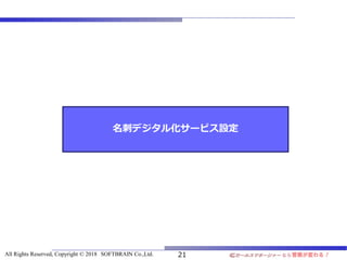 名刺デジタル化サービスマニュアル 11月改訂版