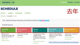
ȥ
https://2015.event.springone2gx.com/schedule/
 