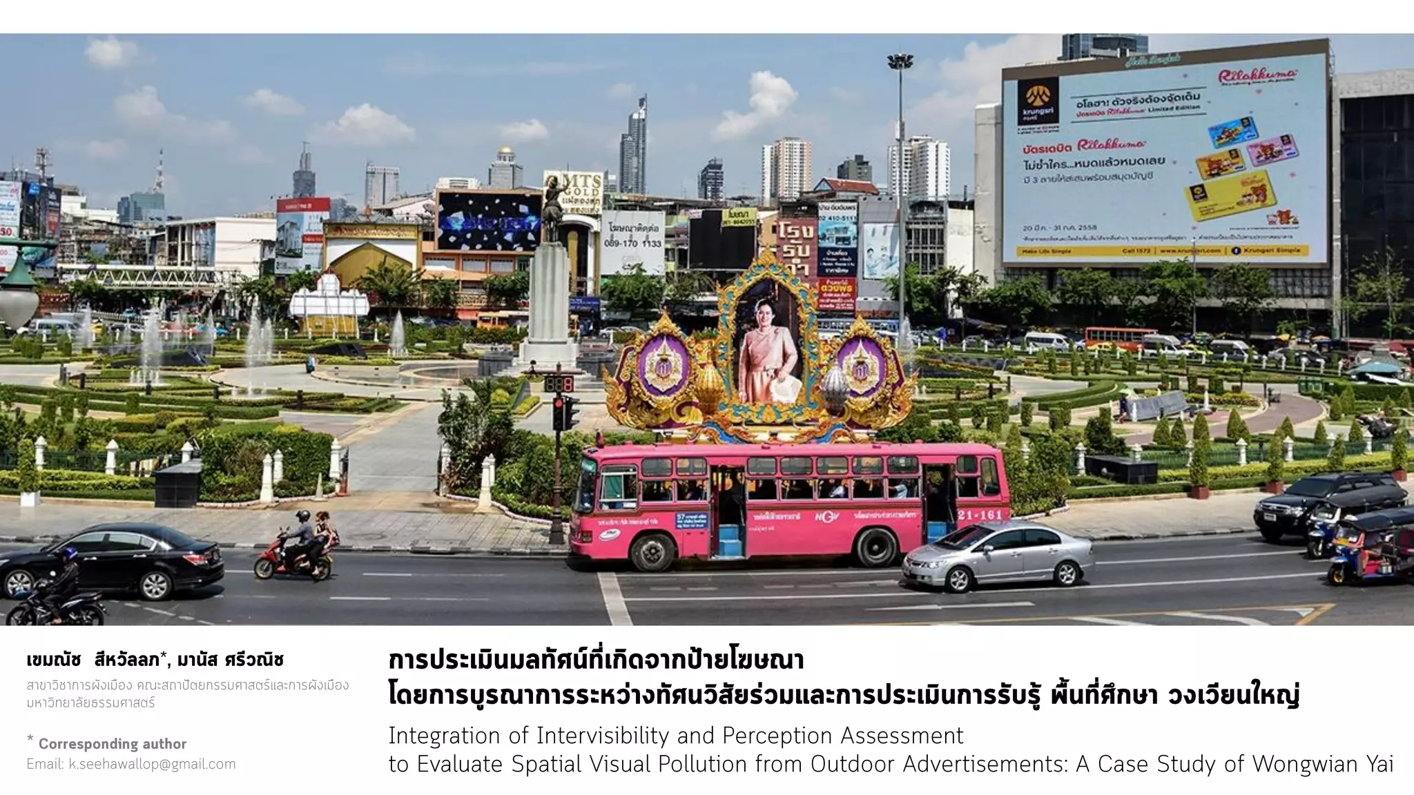 Integration of Intervisibility and Perception Assessment to Evaluate Spatial Visual Pollution from Outdoor Advertisements: A Case Study of Wongwian Yai