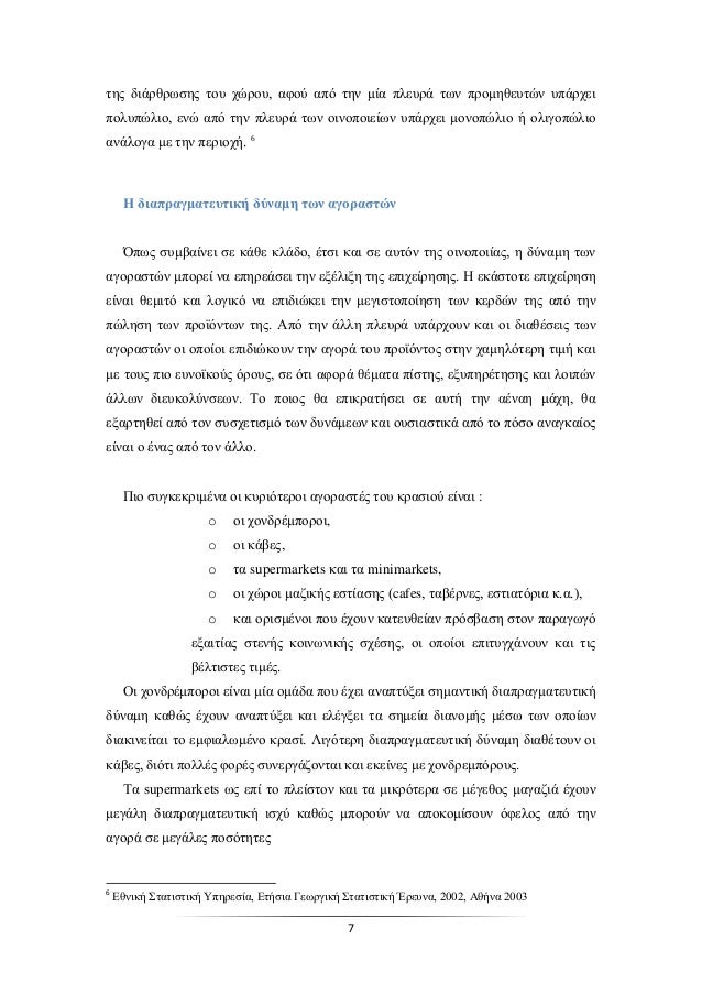 an analysis of the greek wine and merriment Latest research articles on business,marketing & management latest posts 2011 (8000) november (1350) nov 19 (29. an analysis of the greek wine and merriment Latest research articles on business,marketing & management latest posts 2011 (8000) november (1350) nov 19 (29.