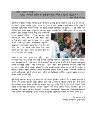 klxnf ;d'bfosf dfG5]x?
          æpKsf g]kfnn] k|To]s 3/nfO{ %) xhf/ k};f / rfdn afF95 . Æ
                                                                           eGy], clxn] eGb}gg .

;'g;/Ldf ;+rflnt ;'/lIft ;d'bfo bf]>f] kl/of]hgf If]qdB] jljof uflj;sf] j8f g+ ^ klg Ps xf] .
sfo{qmdsf] ;'?jft cyf{t h'nfO{ @))( df pKsf g]kfnn] sfo{qmd ;Grfngsf] nflu uflj;sf]
dfBdaf6 6f]ne]nfx? ;'?jft u¥of] . aif{} lrR5] ;'g;/L vf]nfaf6 x'g] 8'jfg / @ aif{ cufl8 dfq
sf]zLdf afF9L uPsf] cg'ej ;d'bfon] /fd|f] ;+u cg'ej ;d]6]sf lyP . To;}n] xf]nf k|sf]kdf sfd ug]{
ljlQms} /fxt ljt/0f ljt/0f x'G5 eGg] dfgl;stf
ufpdf ;g;gL km}lnof] . x/]ssf] d'vaf6 pKsf
g]kfnn] %) xhf/ k};f / ! jf]/f rfdn afF9g
cfpFb}5 eg]/ slxn] jhf/df hDdf x'g] t slxn]
ufpdf e]nf x'g] h:tf ultlalwx? eO/xGy] .
;d'bfonfO{ sfo{stff{x? hjfkm lbbf lbbf x}/fg x'g]
u/]sf lyP . t/ clxn] pKsf g]kfn k};f afF9g
cfPsf] x}g 1fg afF9g cfPsf] xf] o;n] k};f lbg]
sfd ub}{g eg]/ cfkm} eG5g .

slxn] / sxfF /fxt afF9g] sfd x'b}5 < eg]/
sfo{stf{x?nfO{ kmf]g cfpg yfn] kl5 ;+:yfs} tkm{af6 uflj;sf] pkl:yltdf 6f]ne]nfx? ul/of] .
pKsf g]kfnsf] lrgf/L, kl/of]hgfsf] af/]df hfgsf/L u/fpb} s] u5{ s] ub}{g eGg] laifodf ;j} s'/fx?
6f]ndf k6sk6s ul/of] . kl5 PS;g P8 / pKsf g]kfn jLr kl/of]hgf ;Demf}tf e};s] kl5
sfo{stf{x? 5gf}6 ul/of] 6f]ndf cflwsf/Ls jh]6 s[ofsnfkx?sf] af/]df 5nkmn ul/of] . ;d'bfodf
l/kmn]S6 ;'?jft eO;s] l/kmn]S6 dfkm{t ;d'bfodf k/fdif{ nluof] . cGtt M sfo{qmd ;Grfngdf
cfPsf] xNn}xNnfsf] r'gf}tL ;dfKt eof] . clxn] o; lsl;dsf] r'gf}tLx? z'qmxf6 k|sf]k Aoj:yfkg
;ldlt cfkm}n] k/fdif{ ub{5 .

r'gf}tLnfO{ cjz/df jbNg' kb{5 cyf{t Tof] xNn}xNnfsf] r'gf}tLdf cftLPsf] eP / c?sf] ;xf/f vf]Hg
yfn]sf] eP ;d:of ;dfwfg xf]Og km}lnP/ hfg] lyof] . xNn}xNnf jLrdf cfkmgf] s'/f cfkm} gnu]/
;xlhs/0fsf] dfBd vf]Hg yfn]sf] eP cfkmgf] :ki6 s'/f hfb}g lyof] . xNnf ePsf] j]nfdf lhNnf
:tl/o kl/of]hgfsf] kl/rofTds sfo{qmd g/fv]sf] eP lhNnf :tl/o lgsfo, /fhg}lts bn cGo
;+:yfxdf klg cgfjZos e|d hfg]lyof] . xNnfnfO kl/ofhgfsf] kl/rofTds cleofgsf] cjz/sf]
?kdf pkof]u u/]/ k"j{tof/L / k|sf]k lj?4sf] ;+u7fgLs cleofgsf] ;'qkft ug{ ;kmn ePsf]] 5 .

                                                                               b]j gf/fo0f ;df{
                                                                   ;d'bfo kl/rfns, pKsf g]kfn
 