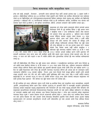 ljkb ;fdfgfsf nflu ;fd'bflos kxn
x/]s jif{ af9L, xfjfx'/L , lztnx/ , cfunfuL h:tf k|sf]ksf] lk8f ;xb} cfPsf] Og?jf j8f+= % d';x/ j:tL /
Og?jf ^ lvlqmkl§sf afl;Gbf x'g .^& 3/kl/jf/ /x]sf] d';x/L eg]/ lrlgg] o; a:tLdf blntx?sf] dfq a;f]af;
/x]sf] 5 .t/ lvlqmkl§df eg] p/fjF,d';ndfg,d08nx?sf] ldl>t a;f]af; /x]sf] kfOG5 .o; a:tLdf eg] lvlqmkl§
,O:nfdk'/ / av]{8f8fF u/L $% 3/kl/jf/sf] a;f]af; /x]sf] 5 .oL a:tLx?df cfly{s ,/fhg}lts tyf >f]tdf sd
dfqfdf kx'rF /x]sf] 5 .ljz]if % jif{ d'lgsf afnaflnsf ,dlxnf ,ckfËtf ePsfx? a9L k|efljt ePsf 5g .

                                                ;d'bfodf x'g] u/]sf k|sf]k ;fdgfsf] klxnf] r/0fsf] Ifdtf
                                                lasf;sf nfuL oL b'O{ a:tLdf b}lgs ! d'¶L rfdn jrt
                                                / ;fd'lxs ?kdf / cGo a:tLx?df rfdn ,k};f ;+sng
                                                ug{ z'?jft u/]sf 5g .Og?jf % d'l;at ax; s]Gb|sL
                                                cWoIf af}lsof ;bfsf cg';f/ ax; s]Gb|df $,% k6s
                                                5nkmn ul/of] ,ax; eof] ,lg0f{o ul/of] / xfdL ;a}n]
                                                dxz'z u/L sf]if :yfkgf ug{ yfn]sf xf} elG5g .pgL
                                                cuf8L ylK5g Knfli6ssf] emf]nfdf b}lgs Ps d'¶L hDdf
                                                u/L x/]s dlxgfsf] #) ut] Ps 7fpFdf hDdf ug]{ / rfdn
                                                a]r]sf] k};f a}sFdf hDdf u5f}F .clxn] ;fd'lxs / !
                                                dlxgfsf] d'¶L jrtaf6 ;s+lnt rfdn %! s]=hL / /sd
? &)) u/L ,rfdn a]rL ? @#)) hDdf u/]sf 5f} .@)^$ ;fndf cfPsf] af9Lsf sf/0f a:tL 8'afgdf k/L
;/sf/L sfo{nodf /fxt dfUg hfbf o;} a:tLsf] s':dL b]jL ;bfn] Hofg u'dfpg' k/]sf] 36gfn] cfh klg 8/
nfU5 . g /fxt eg] hlt kfOof] g ;fy g} To;}n] xfdLn] sf]if k"j{tof/Ldf nfu]sf 5f} To; a:tLsf dflg;x?sf]
egfO 5 .

To;} u/L lvlqmkl§df klg b}lgs Ps d'¶L rfdn jrt cleofg / kmofS6«Lx?df ;xof]usf nfuL kxn e}/x]sf] 5
eg] cflxn] ;Dd ;+slnt sf]ifdf !^ s]=hL rfdn / ? &)) /sd hDdf u/]sf] 5g . d'l;at Joj:yfkg ;ldltsf]
gfddf /fli6«o jfl0fHo a}+sdf vftf vf]n]sf 5g .;'g;/L vf]nfsf] 5]pdf /x]sf] a:tL x/]s jif{ af9Lsf sf/0f $,%
lbg 3/ 5f]8L ljwfnodf a:g] u/]sf 5f} .;/sf/L /fxtaf6 kfpgaf6 jlGrt x'b} cfPsf 5f} a? s+zd8fg k|sf]k
Joj:yfkg ;ldltn] @)^% ;fnsf] af9Ldf lrp/f ,e'hf /fxt lbPsf] lyof] eG5g vlnn dG;'/L .pgL cuf8L
yK5g ;/sf/L /fxt kfP klg eg] hlt kfOb}g .af9L ;'sL;S5 ef]s} a:bf gkfP kl5 t xfdL cfkm}n] sdfP/
vfOxfN5f} lg t/ cfktdf kfpg' kf] /fxt xf] .To;}n] ;/sf/ cfpg' eGbf klxn] ;d:of ;dfwfg ;d'bfodf ug{
;Sg] x'gnfO{ a}7s 5nkmn klg sf]ifdf Ps d'¶L rfdn jrt ug]{ yfn]sf 5f} .

oL b'j} a:tLdf x'g] jrt pgLx?sf] p2]Zo Pp6} /x]sf] 5 .a:tLdf ljkb kbf{ tTsflng /fxt afnaflnsf ,ue{jtL
,;'Ts]/L ,ckfËtfx?nfO{ ljz]if k|bfg lbP/ ;xof]u k'/ofpg' xf] .;/sf/L lglt g} /fxtd'vL ePsf]n] k"j{tof/Lsf
                                                   
sfdnfO{ cuf8L ga9fPsf] kfOG5 .;d'bfo:t/df klg r]tgf:t/ w]/}{ sd /x]sf] kfOG5 .;/sf/L lglt kl/jt{g u/L
;d'bfosf] ;xefuLtfdf ;r]tgfsf] lqmofsnfkaf6 lasf;sf nufgL ug{ ;s] k|sf]k hf]lvd Go"lgs/0f ug{ ;lsG5
t/ hgtfsf] cfvfFdf 5f/f] xfNg] sfdaf6 cem ljgfz lgDtfp5 xf]Og / <x/]s s'gf sGb/fdf a;]sf ;d'bfosf
r]tgfsf lju'n km'Sg] / Ifdtf lasf; u/fpg] ;/sf/sf] bfloTj xf]Og / <;fgf ;fgf ufpF j:tLdf ljkb ;fdgf
ug{ ;s] Ifdtf lasf; ug{ ;s] cfhsf] h:tf] ljkbaf6 lj:yflkt x'g'kb}{g lyof] .lgdf{0f ePsf 7fpFdf /]vb]v
d'NofËg,dd{t ug{ hgtfsf] dxz'zLs/0f u/fpb} cfkm} ;+j]bgzLn x'g ;s] cfhsf] h:tf] lk8f ef]lnsf lbgdf
ef]Ug' gknf{ / <
                                                                                         dgdfof lg/f}nf
                                                                            ;d'bfo kl/rfns, pKsf g]kfn
 