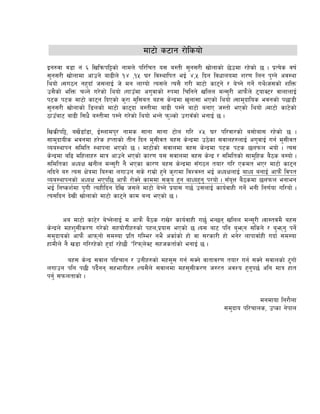 df6f] s6fg /f]lsof]
Og?jf j8f g+ ^ lvlqmkl§sf] gfdn] kl/lrt o; a:tL ;'g;/L vf]nfsf] 5]pdf /x]sf] 5 . k|To]s jif{
;'g;/L vf]nfdf cfpg] af9Ln] !$ ,!% 3/ lj:yflkt eO{ $,% lbg ljwfnodf z/0f lng k'Ug] cj:yf
lyof] .;u7g gx'bfF h;nfO{ h] dg nfUof] To;n] To;} u/L df6f] sf6g] / a]Rg] ug]{ uy]{.h;sf] zlQm
p;}sf] elQm rNg] u/]sf] lyof] .ufpFdf cu'jfsf] ?kdf lrlgg] vlnn dG;'/L cfkm}n] 6ofS6/ jfnfnfO{
k6s k6s df6f] sf6g lbPsf] s'/f d'l;at ax; s]Gb|df v'nf;f ePsf] lyof] .;fd'bflos ejgsf] k5f8L
;'g;/L vf]nfsf] l8nsf] df6f] sf6bf a:tLdf af9L k:g] af6f] agfP h:tf] ePsf] lyof] .df6f] sf6]sf]
7fpFaf6 af9L l;w} a:tLdf k:g] u/]sf] lyof] eGg] km'Nsf] p/fjFsf] egfO{ 5 .

lvs|Lkl§, av]{8fF8f, O{:nfdk'/ gfds ;fgf ;fgf 6f]n ul/ $% 3/ kl/jf/sf] a;f]af; /x]sf] 5 .
;fd'bfoLs ejgdf x/]s xKtfsf] tLg lbg d';Ljt ax; s]Gb|df p7]sf ;jfnx?nfO{ cu'jfO{ ug{ d';Ljt
Joa:yfkg ;ldlt :yfkgf ePsf] 5 . df6f]sf] ;jfndf jx; s]Gb|df k6s k6s 5nkmn eof] . To;
s]Gb|df al9 dlxnfx? dfq cfpg] ePsf] sf/0f o; ;jfndf jx; s]Gb| / ;ldltsf] ;fd'lxs a}7s a:of] .
;ldltsf cWoIf vgLn dG;'/L g} ePsf sf/0f ax; s]Gb|df ;Fu7g tof/ ul/ Psdt eP/ df6f] sf6g
glbg] a? To; If]qdf la?jf nufpg ;s] /fd|f] x'g] s'/fdf ljZj:t eO{ cWoIfnfO{ afWo agfO{ cfkm}+ ljkt
Joa:yfkgsf] cWoIf ePkl5 cfkm} /f]Sg] sfddf ;s[o x'g afWox'g' k/of] . ;Fo"Q a}7sdf 5nkmn egfeg
eO{ lgisz{df k'uL ToxLlbg b]lv h;n] df6f] a]Rg] k|of; u5{ p;nfO{ sfo{jfxL ug]{ egL lg0f{of ul/of] .
To;lbg b]vL vf]nfsf] df6f] sf6g] sfd aGb ePsf] 5 .


        ca df6f] sf6]/ a]Rg]nfO{ d cfkm} a}7s /fv]/ sfo{jfxL u5'{ eG5g vlnn dG;'/L .jf:tjd} ax;
s]Gb|n] dxz';Ls/0f u/]sf] ;xof]uLx?sf] kxn,k|of; ePsf] 5 .o; af6 klg a'emg ;lsg] / a'emg' kg]{
;d'bfosf] cfkm} cfkmgf] ;d:of k|lt ulDe/ ge} csf{sf] xf] jf ;/sf/L xf] eg]/ nfkfjf{xL ubf{ ;d:of
xfdLn] g} v8f ul//x]sf] x'bfF /x]5f} Æl/kmn]S6 ;xhstf{sf] egfO{ 5 .

        ax; s]Gb| ;jfn klxrfg / pgLx?sf] dx;''; ug{ ;Sg] jftfj/0f tof/ ug{ ;Sg] ;jfnsf] 6'uf]
nufpg klg k5L kb}{gg ;xefuLx? .To;}n] ;jfndf dx;';Ls/0f h?/t cjZo x'g'k5{ clg dfq xft
kg'{ ;kmntfsf] .


                                                                                   dgdfof lg/f}nf
                                                                      ;d'bfo kl/rfns, pKsf g]kfn
 