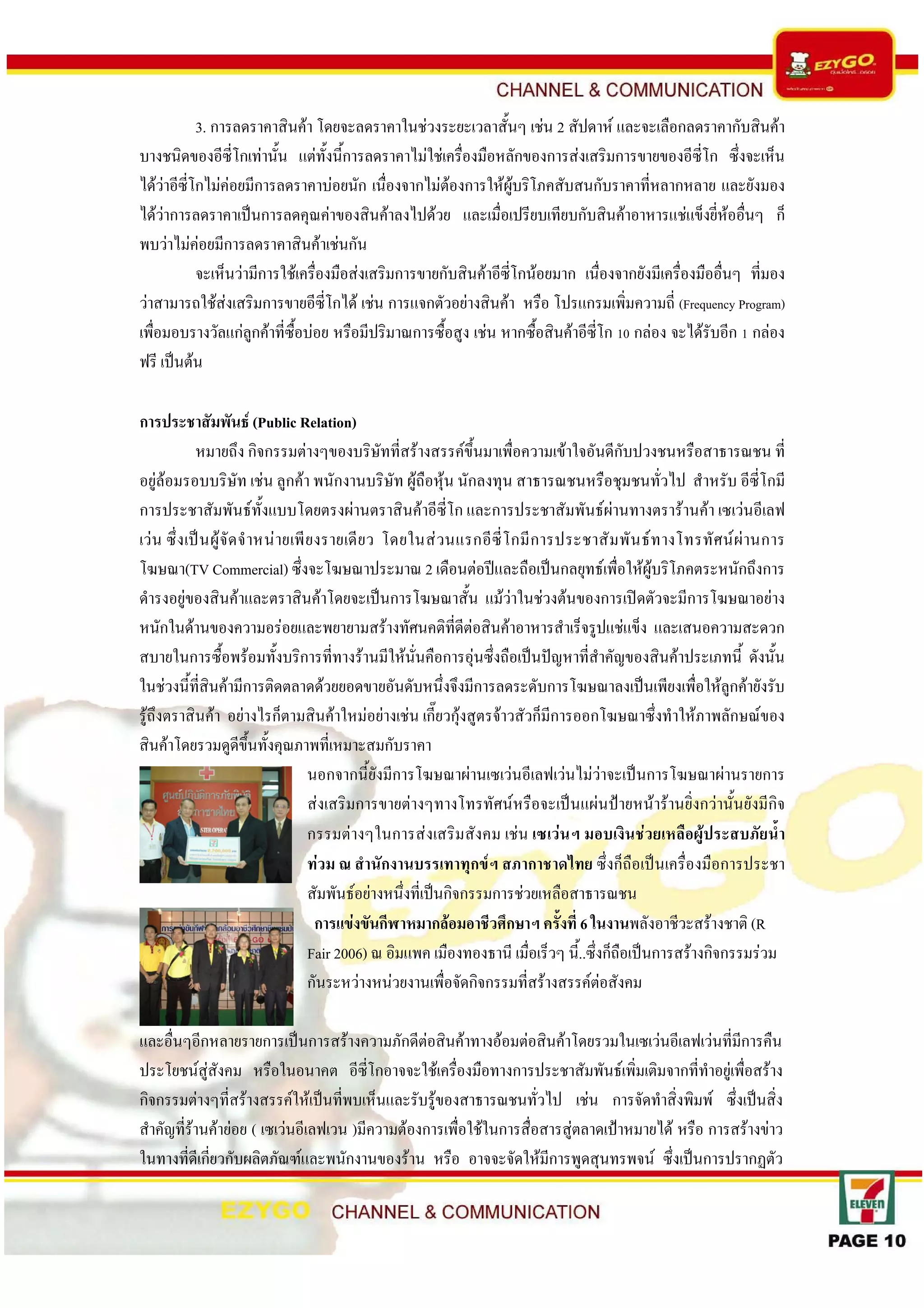 Case Study Ezy Go Channel & Communication