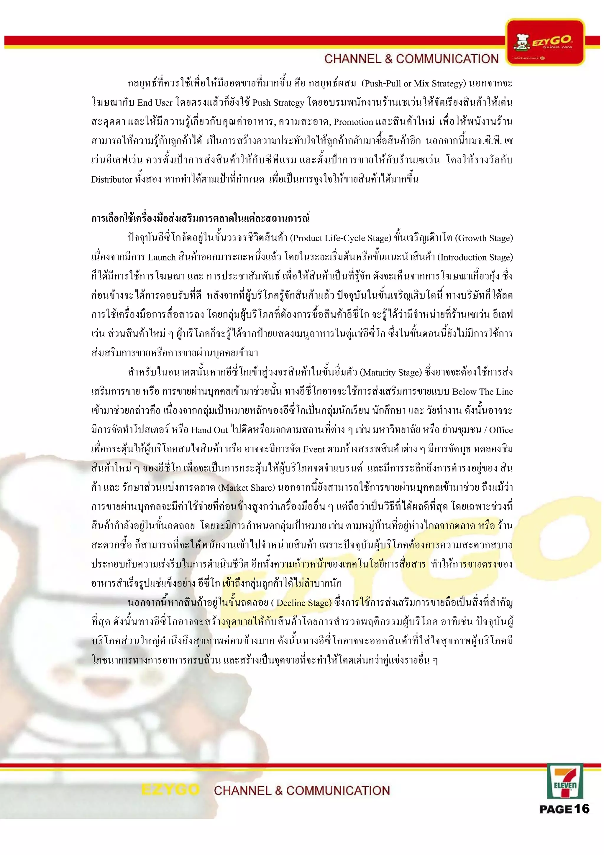 Case Study Ezy Go Channel & Communication