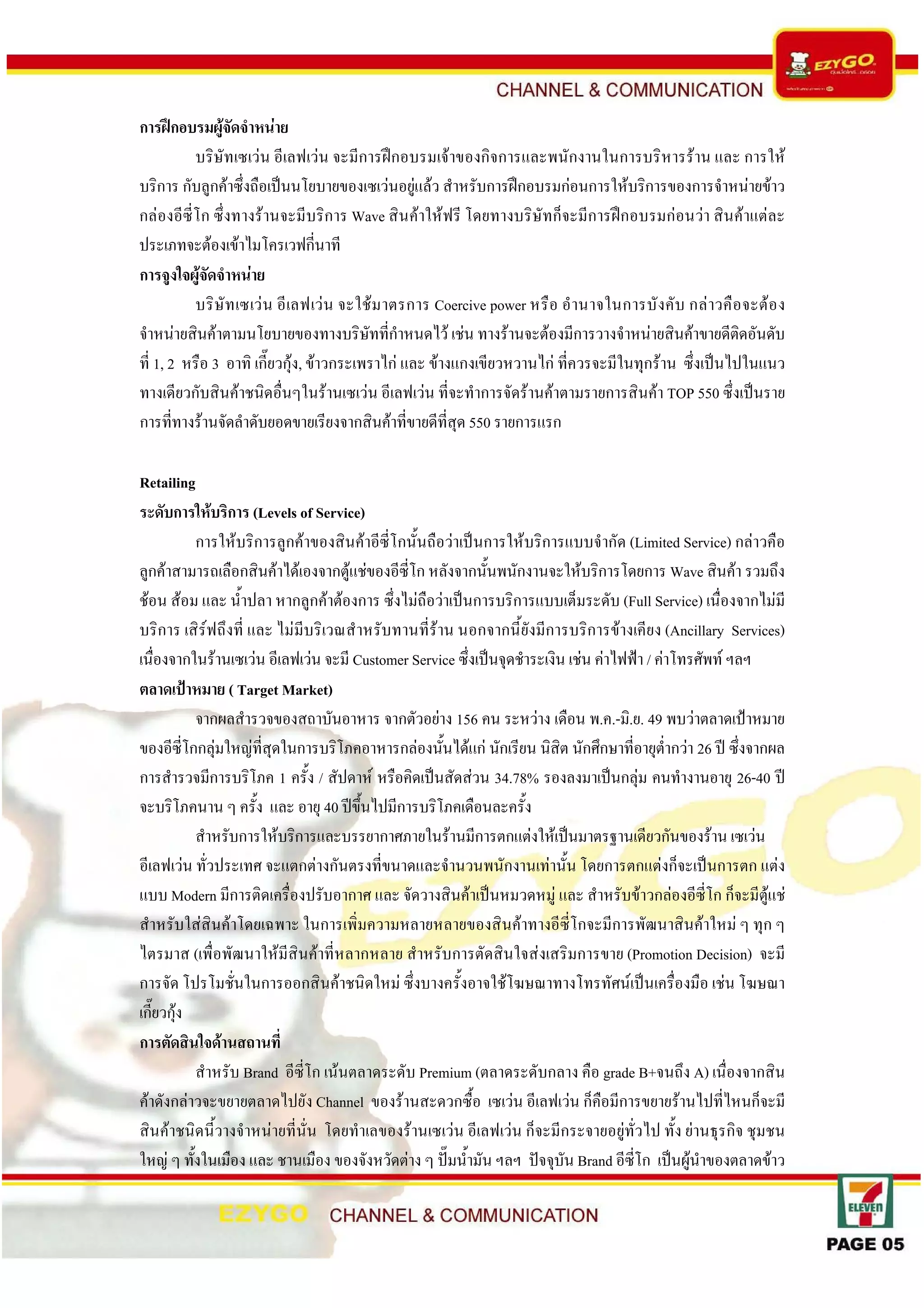 Case Study Ezy Go Channel & Communication